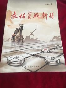 象棋实战新得