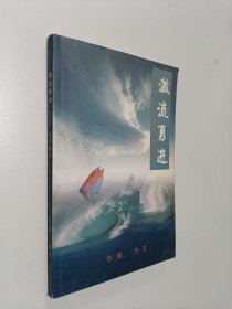 激流勇进—太行烽火 签名本