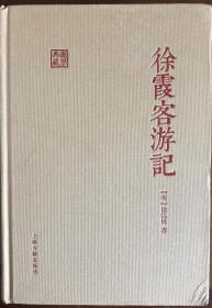 《徐霞客游记》