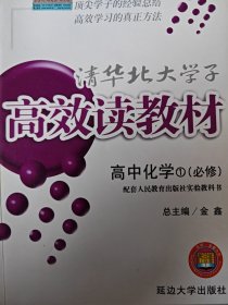 高效讀教材 高中化學(xué)1必修