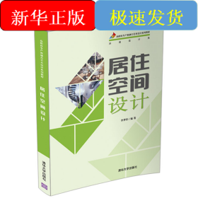 居住空間設(shè)計