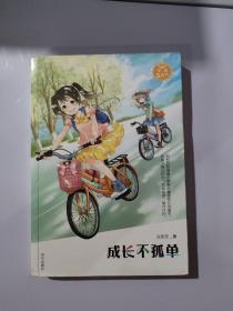 梦想集结号——成长不孤单，