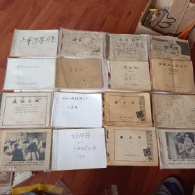 八十年代，连环画，小人书，缺封面封底 ，仔细看照片，16本全要25元一本， 挑选购买50元1本，六千里寻母记，神笛，龙凤怨，奇普里安波隆贝斯库，捻军浴血杀僧王，《春香传》，《碧血剑》第四册，穆桂英大战洪州，夜访谷城，明代开国英烈传之六江东桥，霍元甲3，霍元甲八，骑飞马的人一，《封神榜》一，八仙过海5