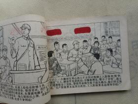 连环画 南京路上好八连 继续革命谱新歌