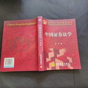 中国证券法学（版权页撕毁）