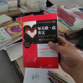 心灵鸡汤·每天读一点英文：抓住身边的幸福（感恩卷）