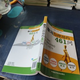 腹泻合理用药461问