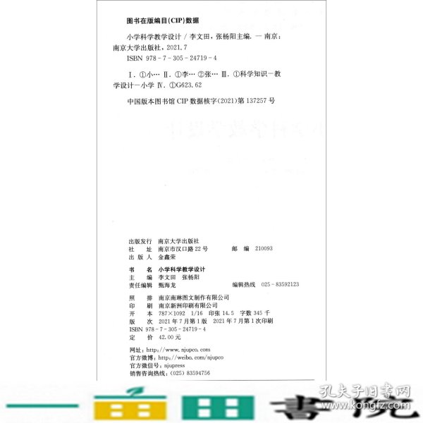 小学科学教学设计