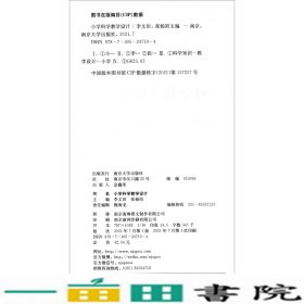 小学科学教学设计