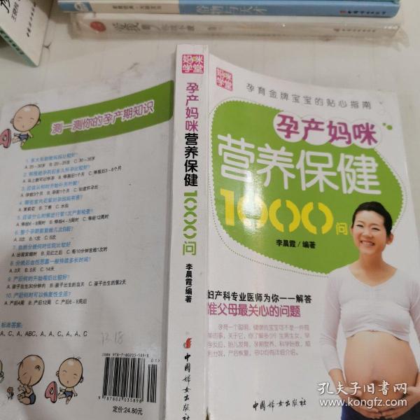 孕产妈咪营养保健1000问