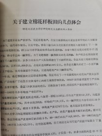 补图…老种子传统农业原始资料收藏（45）《基点工作》（2）（鄂川滇藏）60-299：云南省保山专区《样板田科学实验主要成果（摘要）》（1964—1965）：《六点四九亩“台北八号“水权试验田》，昌宁县9.58亩旱地玉米，保山县鹭江区街道公社，保山板桥中心样板田，施甸县保场公社万亩水稻样板，保山坝2000亩小麦样板，昌宁县大塘公社1830亩棉花样板，龙陵县勐冒地区改造低产田样板，明德公社旱地玉米