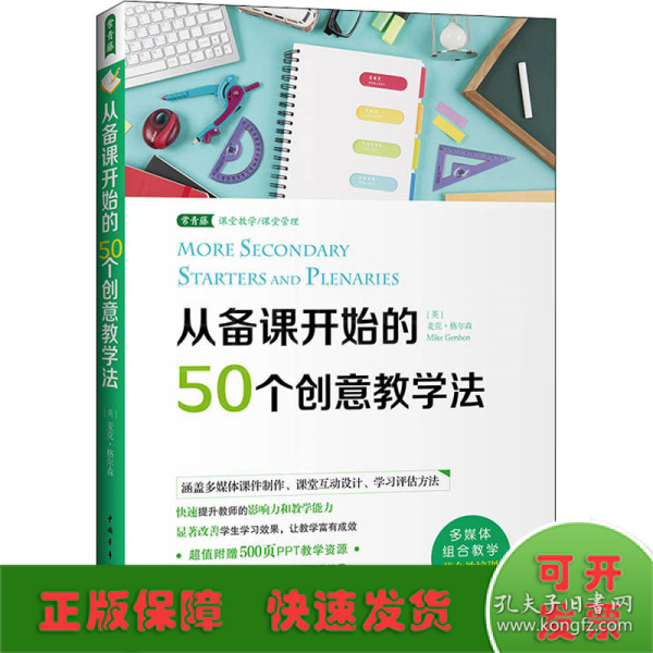 从备课开始的50个创意教学法