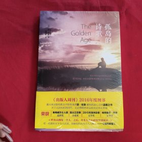 孤岛的诗歌【全新没开封】