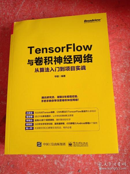 TensorFlow与卷积神经网络从算法入门到项目实战