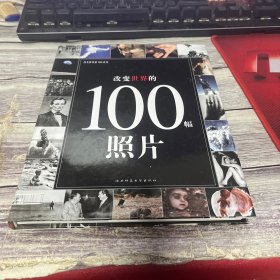 改变世界的100场战争与冲突：改变世界的100系列