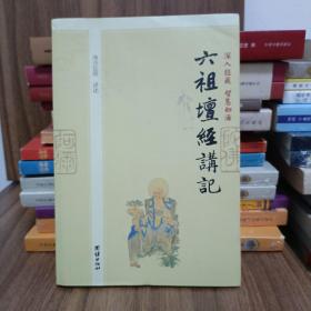 深入经藏•智慧如海：阿难问事佛吉凶经讲记