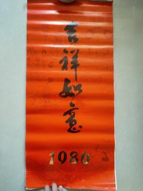 1986年仕女图挂历。