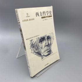 西方哲学史