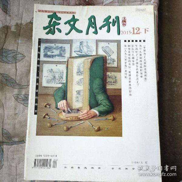 杂文月刊2015.12下