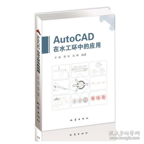 AutoCAD在水工环中的应用