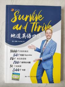 Survive and Thrive 地道英语口语