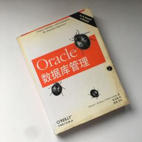 Oracle数据库管理