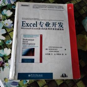 Excel专业开发 馆藏无笔迹