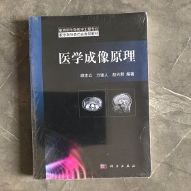 医学成像原理