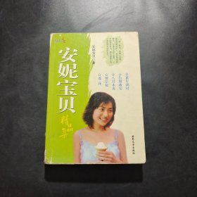 安妮宝贝