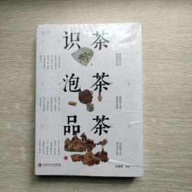 识茶.泡茶.品茶