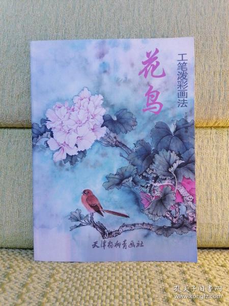 花鸟工笔泼彩画法