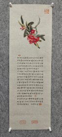 520特惠——【管峻】精品折枝花卉一幅，33厘米//98厘米，喜欢的私聊
