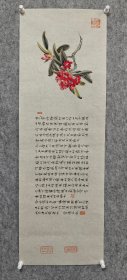 520特惠——【管峻】精品折枝花卉一幅，33厘米//98厘米，喜欢的私聊