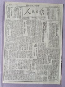人民日报，1948年3月2日，民国37年3月2日，第一版：安阳鄴县蒋伪士兵听到土地法逃跑回家：树掌村妇女讨论土地法，要和男人一道翻身；晋察冀成立出版局；第二版：东北蒋兵认清胜败，纷纷自动投奔我军；赵寿山蒋军荣任西北野战军副司令员；上海物价飞涨市场空前混乱，千多教师反饥饿示威；1-2版全。