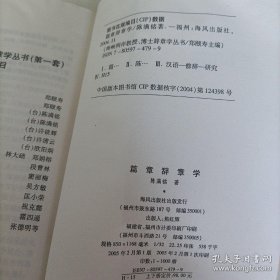 海峡两岸教授博士辞章学丛书（第一套）：篇章辞章学（上下册）