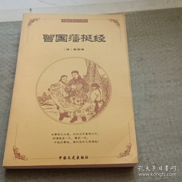 中国古典文化精华：鬼谷子