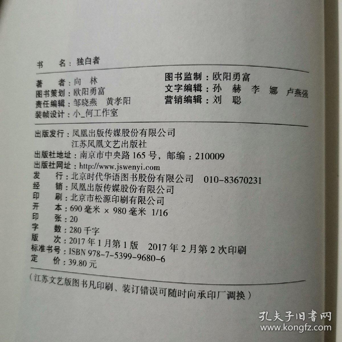 独白者 签名本 向林 签名