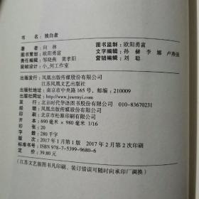 独白者 签名本 向林 签名