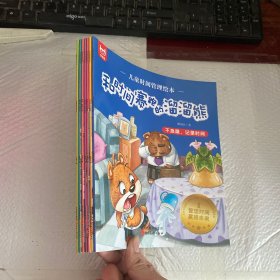 儿童时间管理绘本 好习惯养成系列  共7册