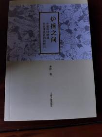 炉捶之间:先秦两汉时期热锻薄壁青铜器研究