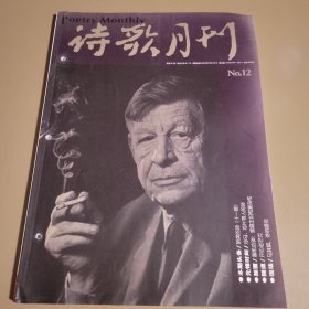 诗歌月刊 2005年第12期总第61期