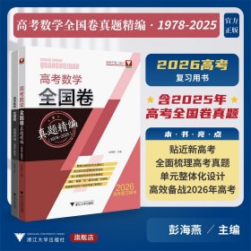 高考数学全国卷真题精编（1978-2025）
