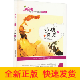 步伐的風(fēng)度