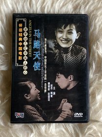 DVD 怀旧经典中国电影 马路天使 赵丹、周璇主演 单碟盒装
