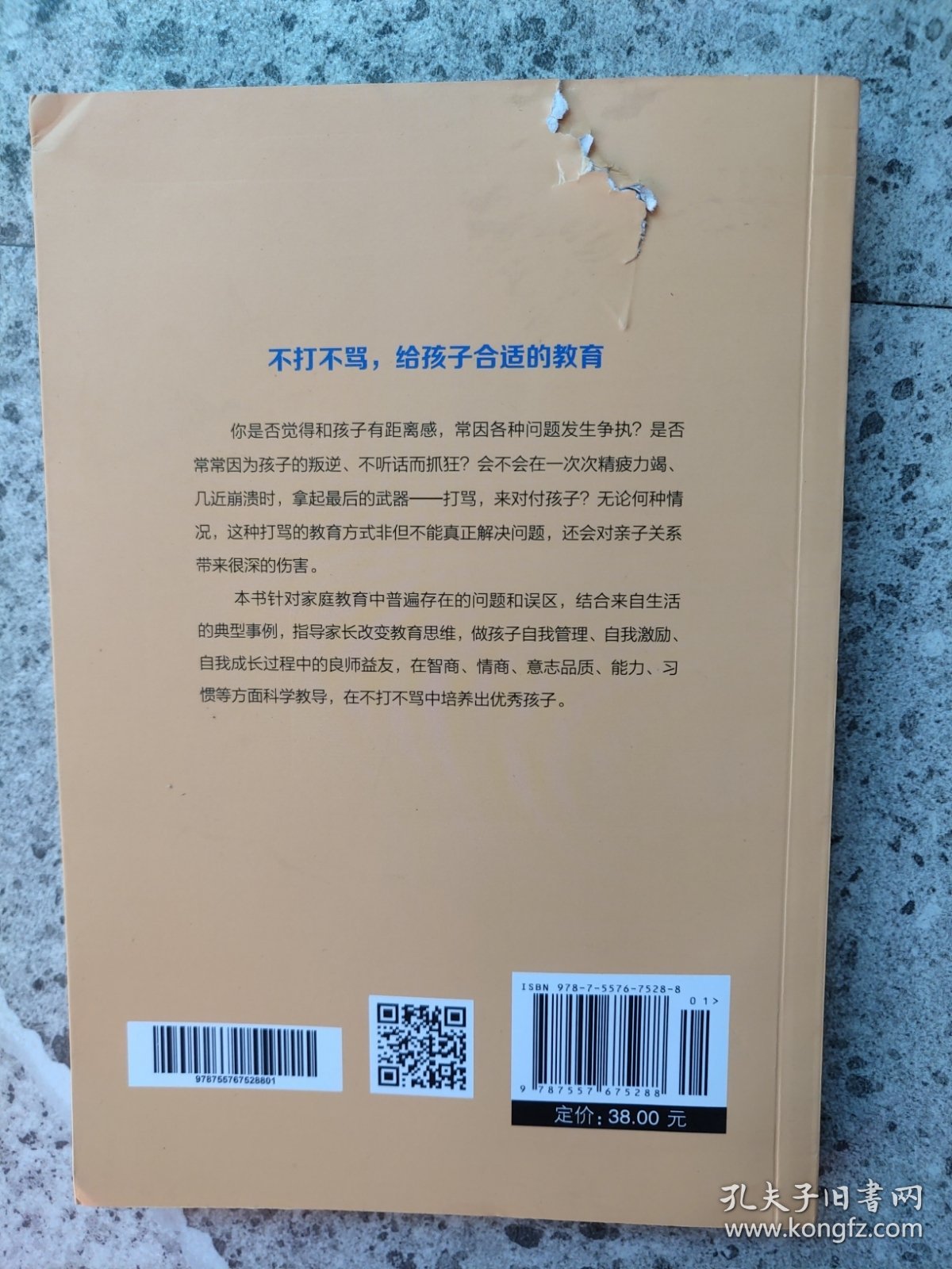 好妈妈不打不骂培养孩子的100个细节