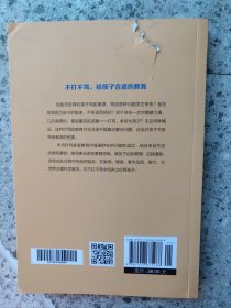 好妈妈不打不骂培养孩子的100个细节
