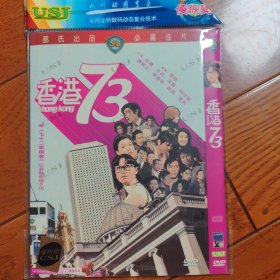 香港73 DVD