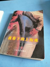 夜幕下的上海滩