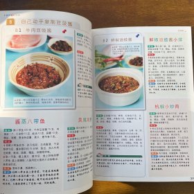 时尚美食馆：新编酱料大全