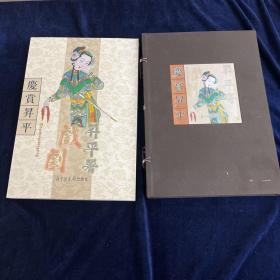 庆赏昇平:昇平署戏剧